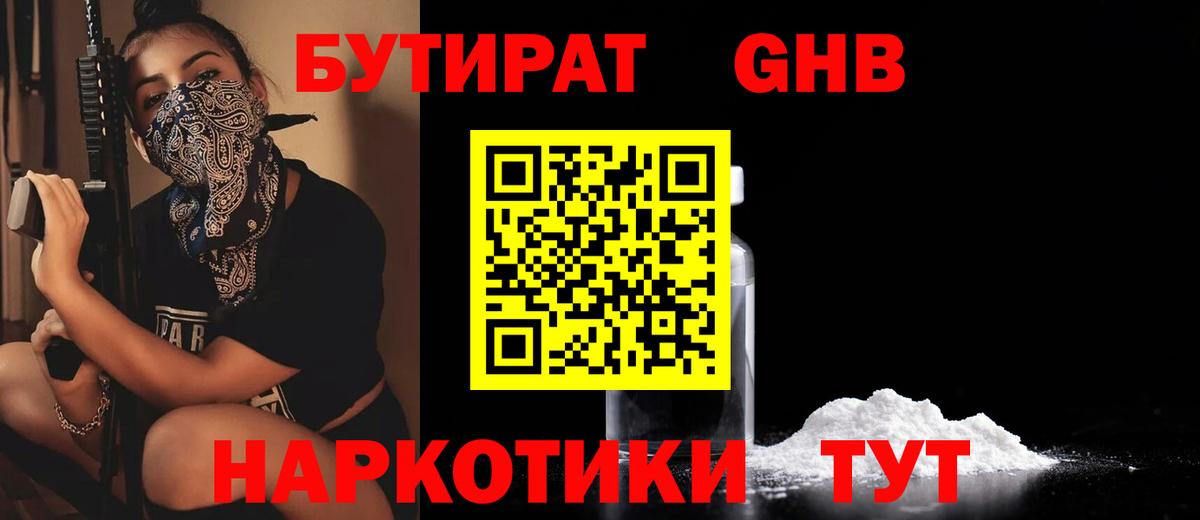 Бутират оксибутират  Вход с VPN  Благодарный 