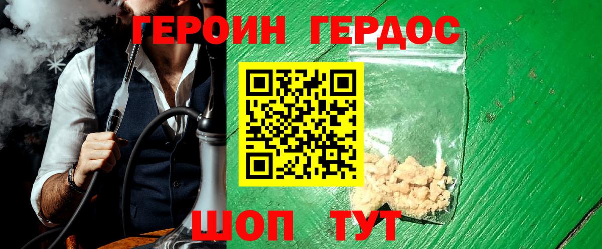 Героин Heroin Благодарный