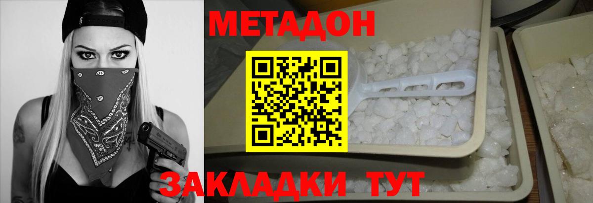 Метадон кристалл  Вход с VPN  Благодарный 